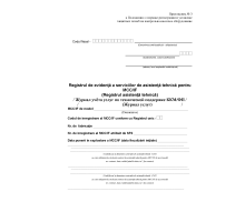 Журнал учёта услуг по технической поддержке ККМ