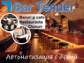Автоматизация Баров, Кафе, Ресторанов, Клубов